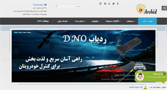 Desktop Screenshot of dnogps.ir